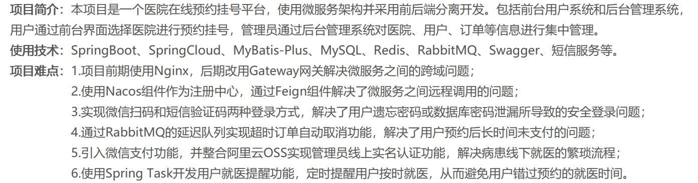 医院预约挂号管理系统
