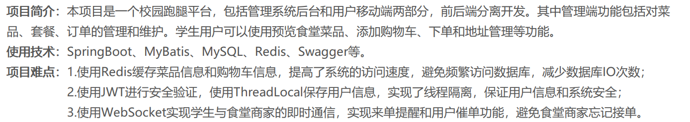 校园跑腿系统